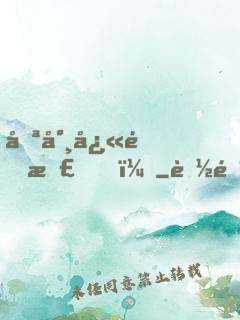 喪尸快退散！